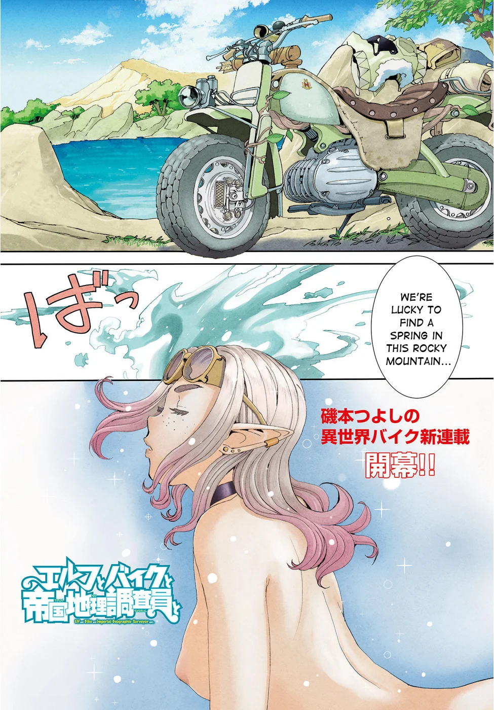 Elf to Bike to Teikoku Chiri Chousain to Chapter 1 - Page 0