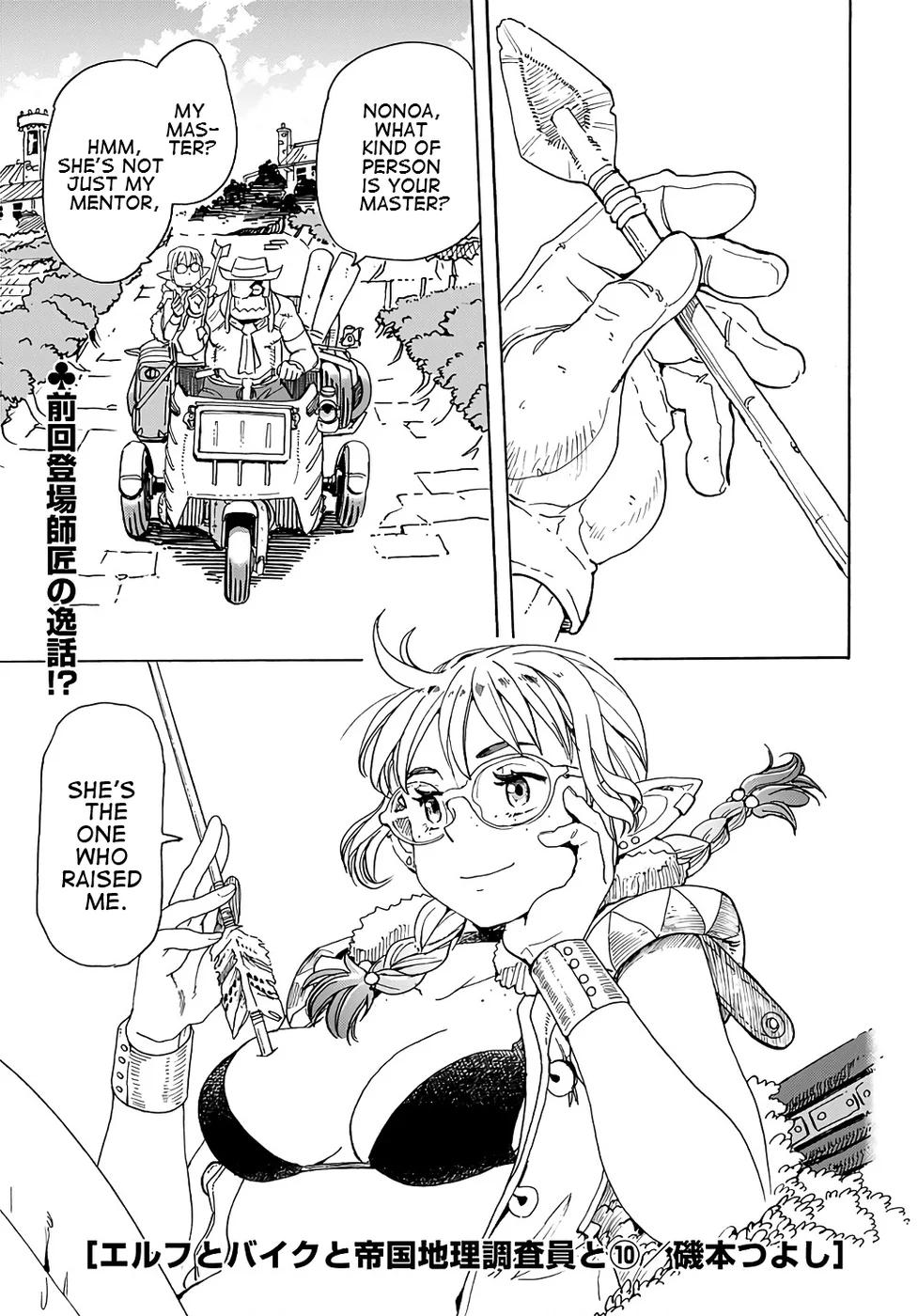 Elf to Bike to Teikoku Chiri Chousain to Chapter 10 - Page 0