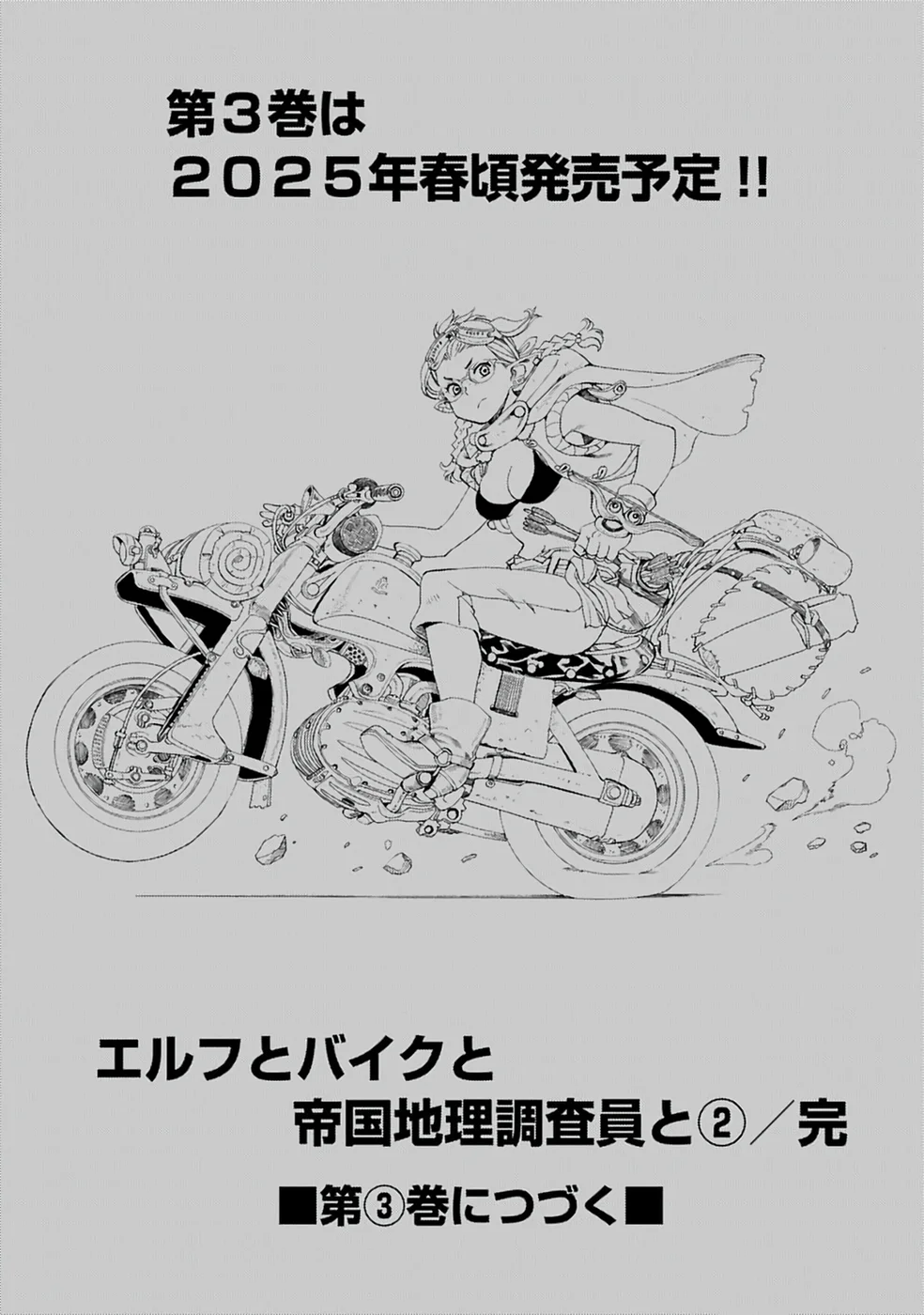 Elf to Bike to Teikoku Chiri Chousain to Chapter 12.5 - Page 6