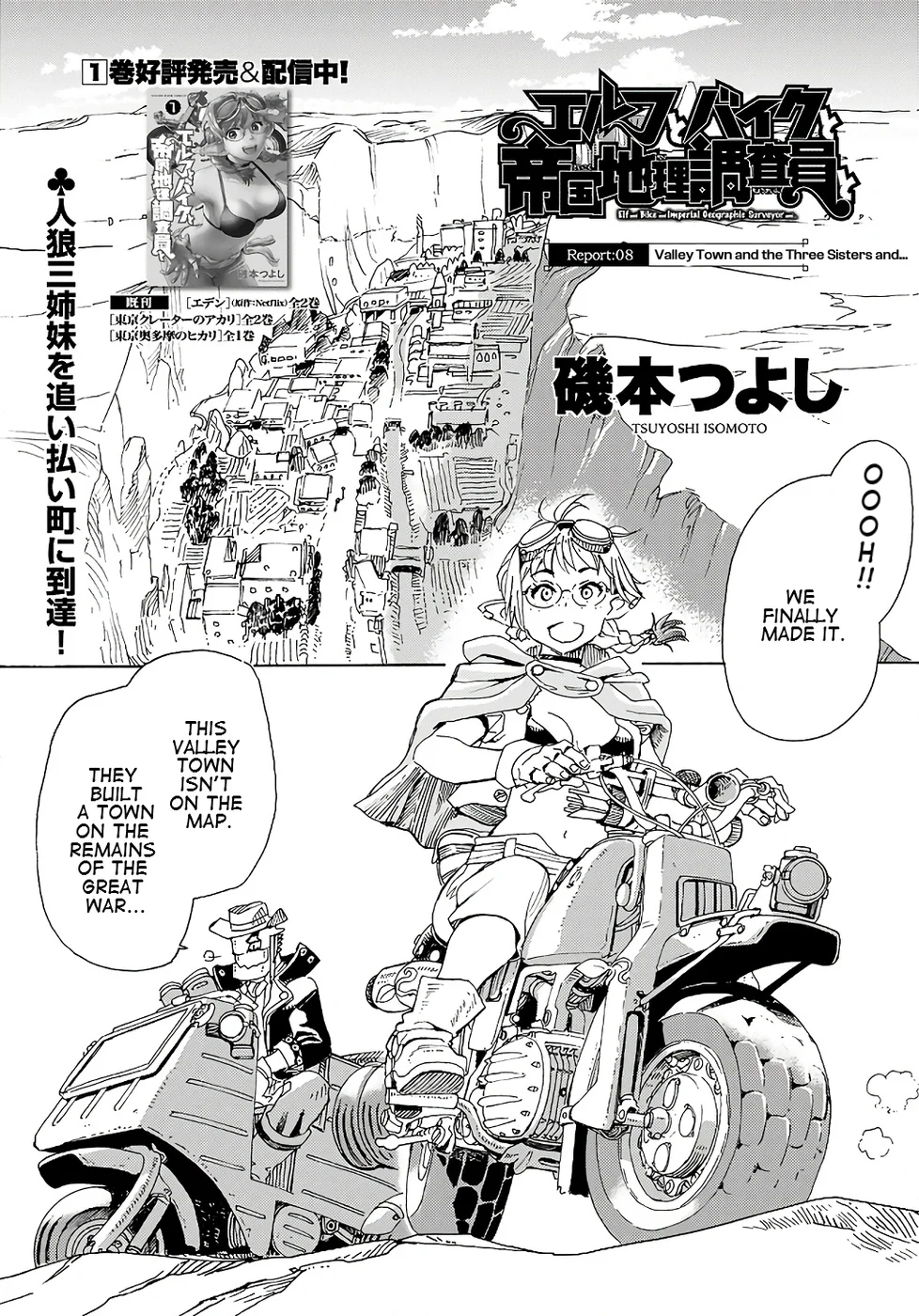 Elf to Bike to Teikoku Chiri Chousain to Chapter 8 - Page 0