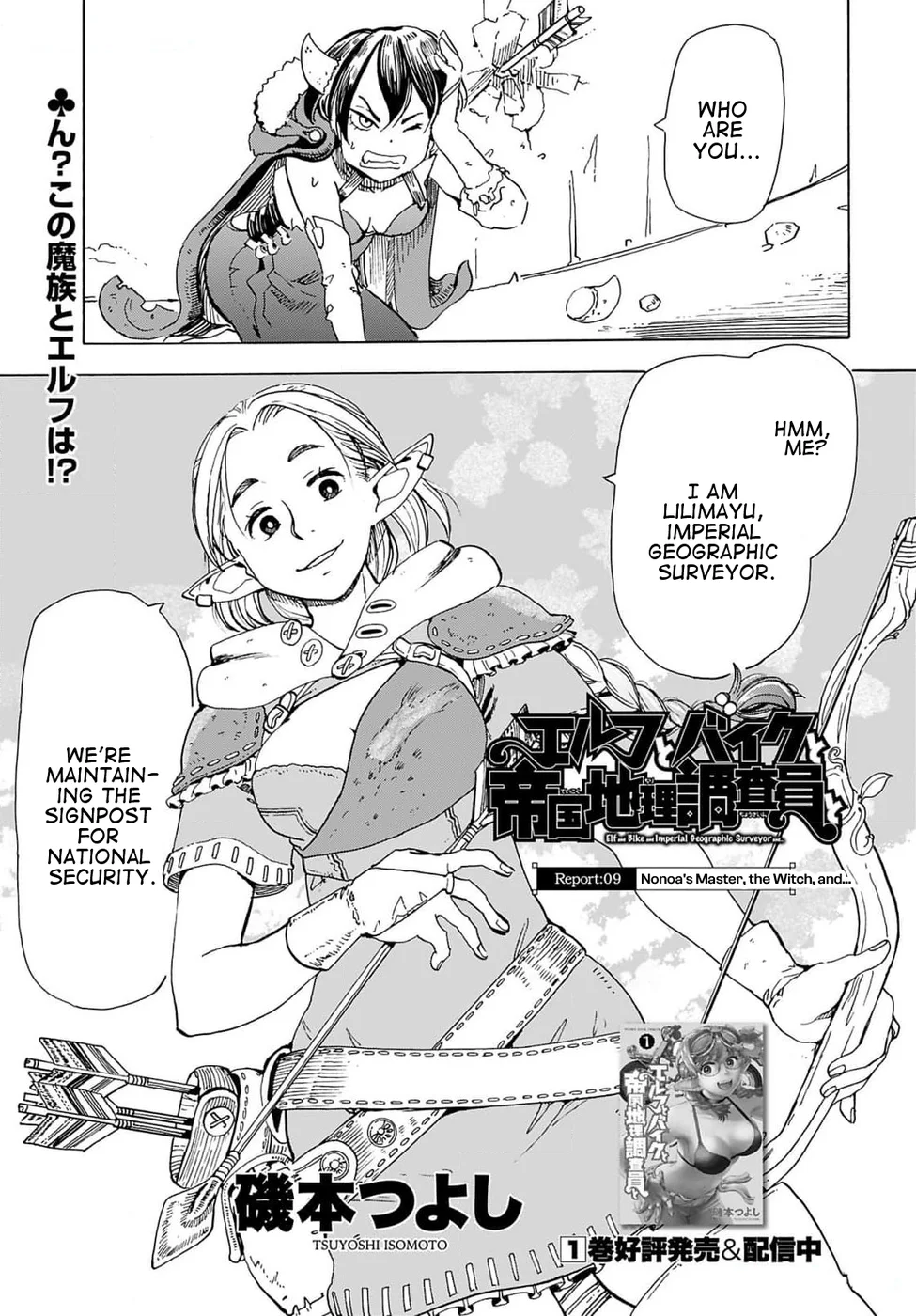 Elf to Bike to Teikoku Chiri Chousain to Chapter 9 - Page 0