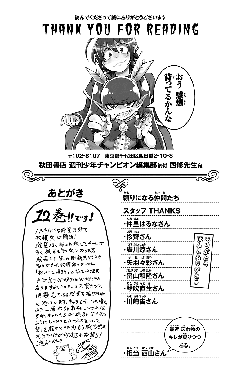 Mairimashita! Iruma-Kun Chapter 106.5 - Page 2