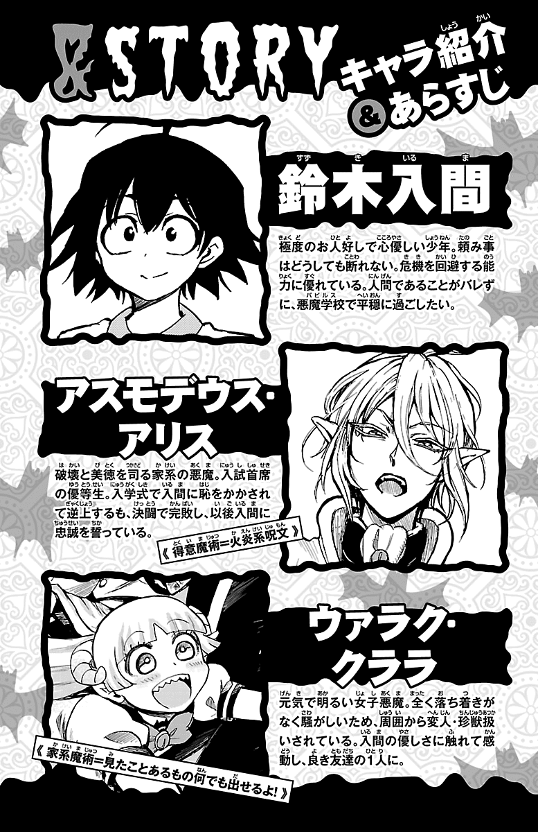 Mairimashita! Iruma-Kun Chapter 125 - Page 2