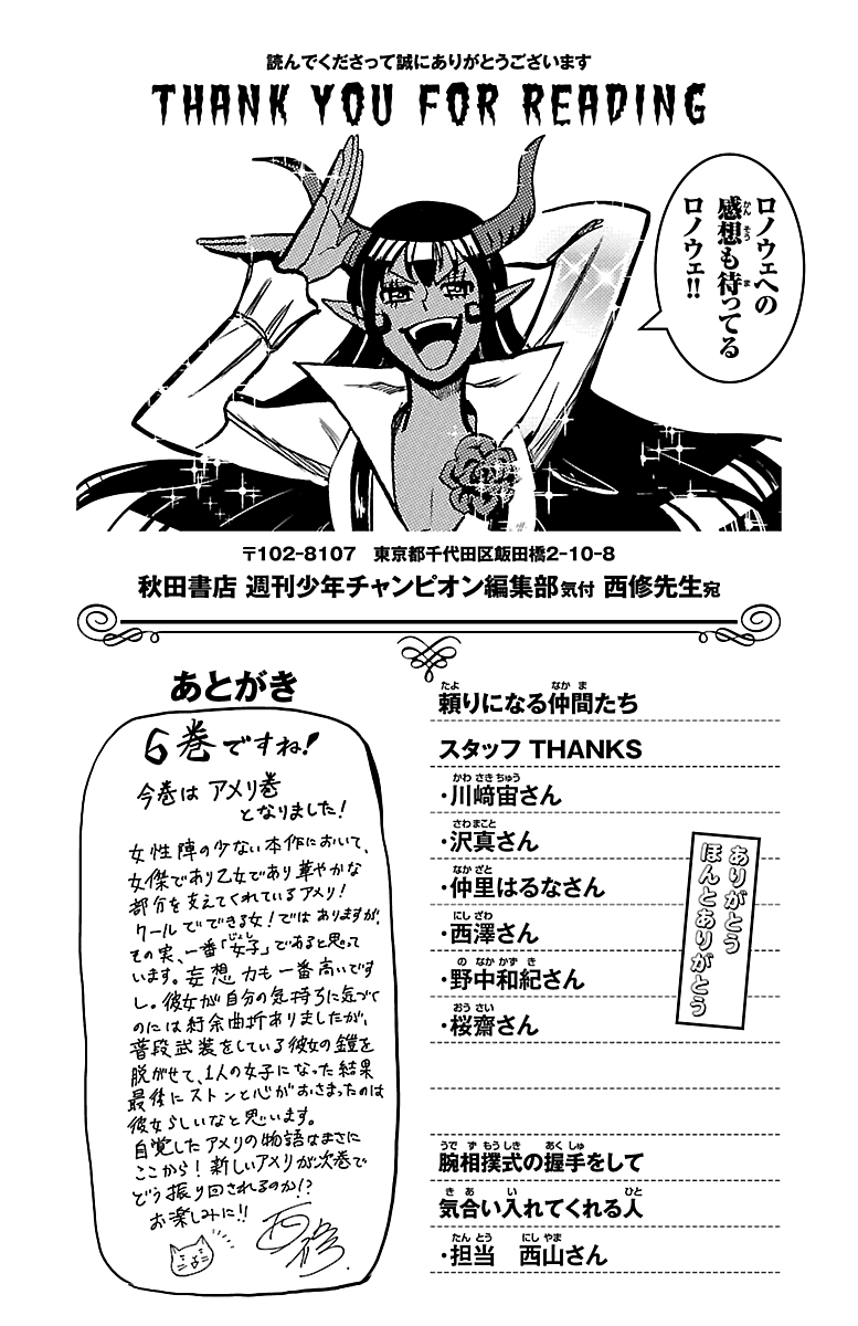 Mairimashita! Iruma-Kun Chapter 52.5 - Page 4