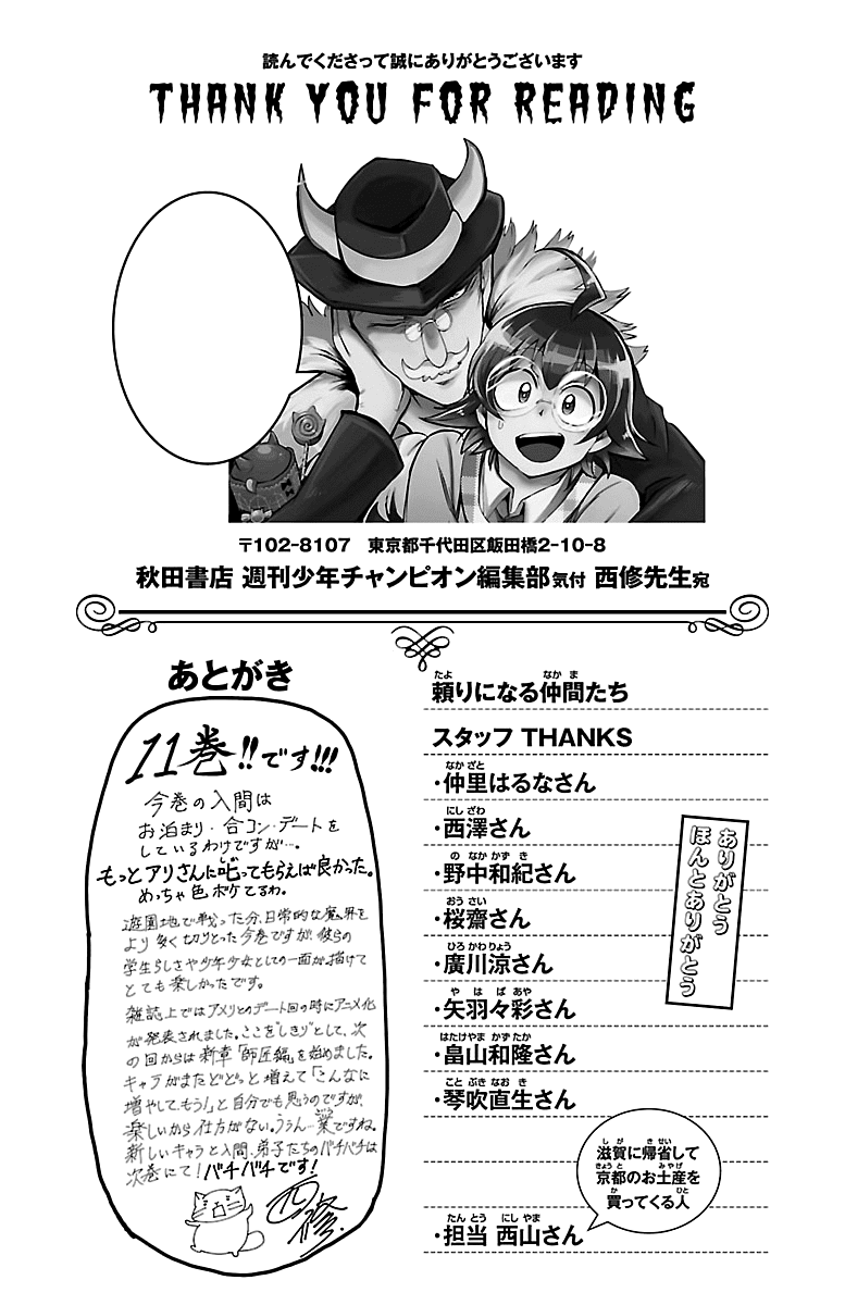 Mairimashita! Iruma-Kun Chapter 97.5 - Page 2